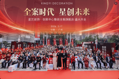 星艺粉饰广州整拆全案旗舰店正式开业