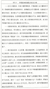<b>省委、省印发《质量强省扶植纲要</b>